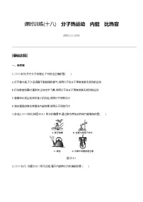 初中物理中考复习 课时训练18 分子热运动　内能　比热容