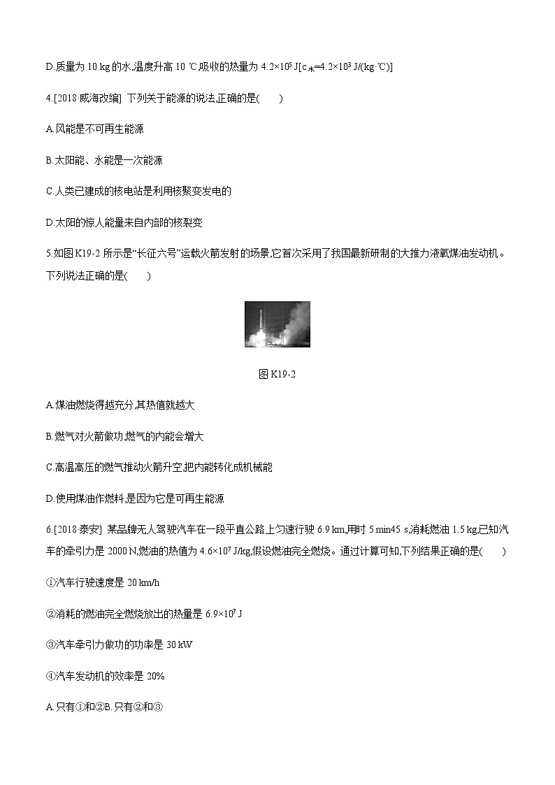初中物理中考复习 课时训练19 内能的利用 能源与可持续发展第2页