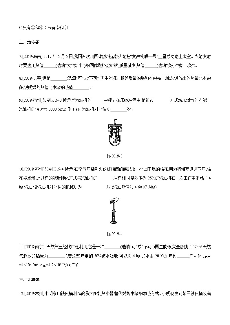 初中物理中考复习 课时训练19 内能的利用 能源与可持续发展第3页