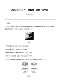 初中物理中考復(fù)習(xí) 課時(shí)訓(xùn)練26 磁現(xiàn)象　磁場　電生磁