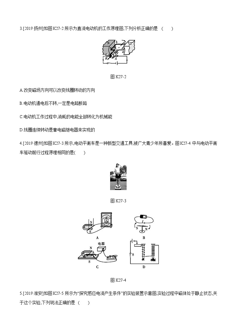 初中物理中考复习 课时训练27 电动机 磁生电 信息的传递第2页