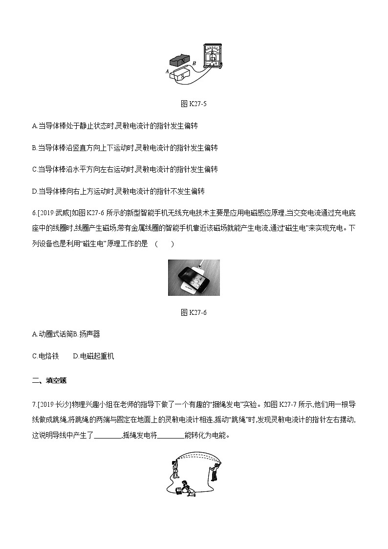 初中物理中考复习 课时训练27 电动机 磁生电 信息的传递第3页