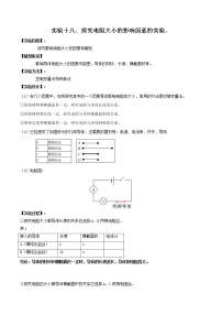 初中物理中考复习 实验18—探究电阻大小的影响因素实验（解析版）