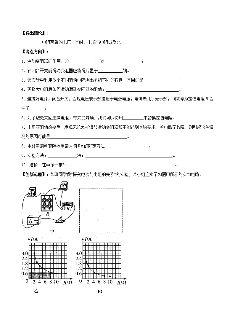 初中物理中考复习 实验20 探究电流与电阻关系的实验(原卷版)第2页
