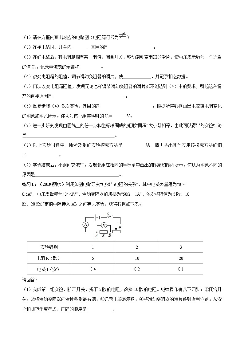 初中物理中考复习 实验20 探究电流与电阻关系的实验(原卷版)第3页