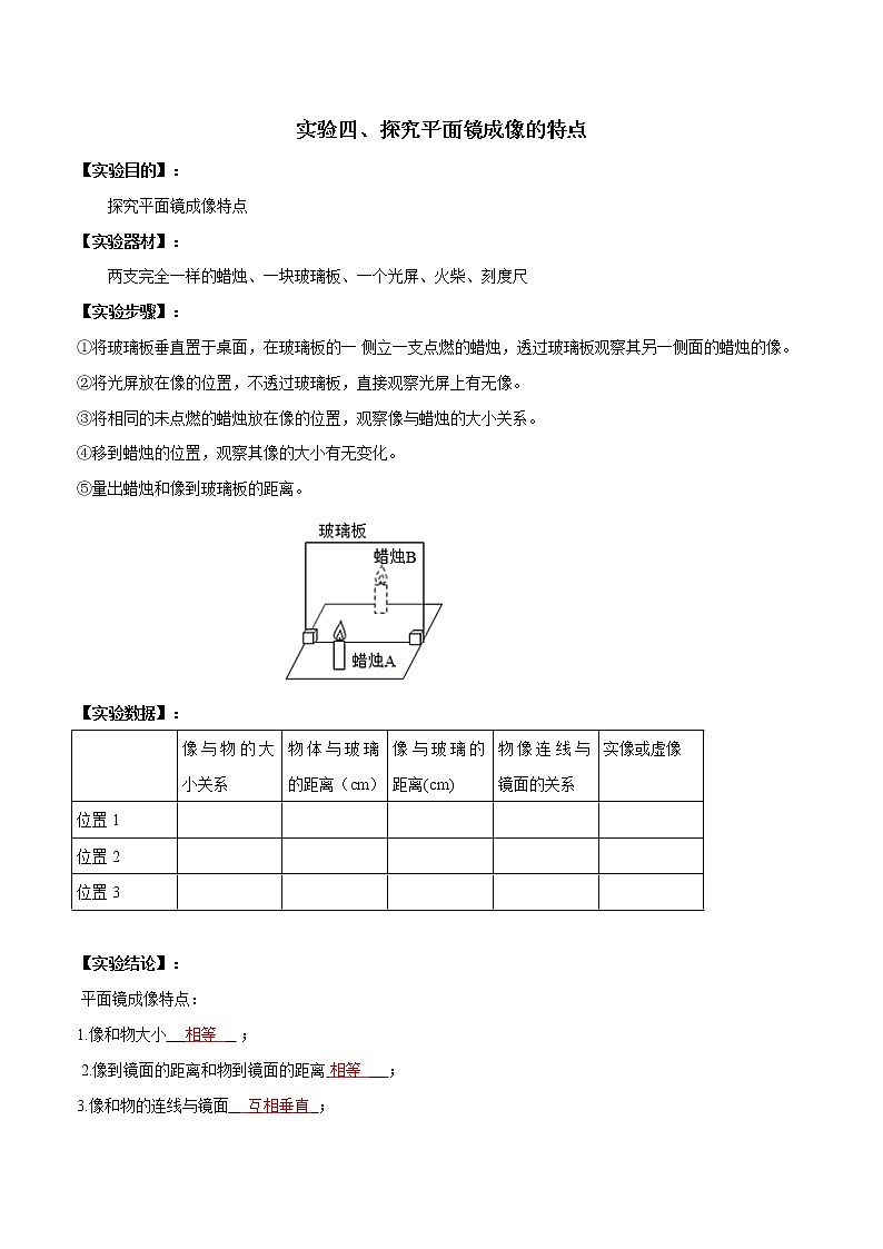 初中物理中考复习 实验04 探究平面镜成像特点实验(解析版)第1页