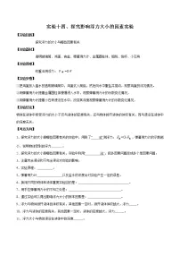 初中物理中考复习 实验14 探究浮力大小影响因素实验(原卷版)