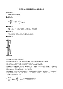 初中物理中考复习 实验16 测定滑轮组机械效率的实验（解析版）