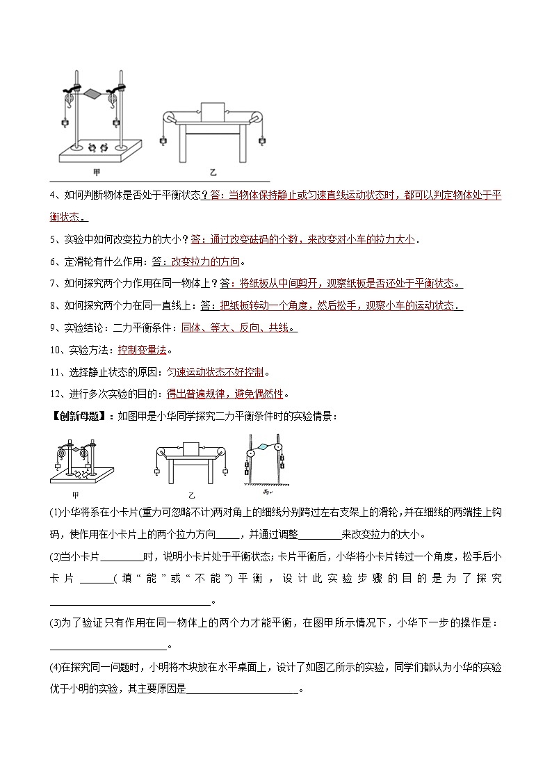 初中物理中考复习 实验07 探究二力平衡条件的实验(解析版)第2页