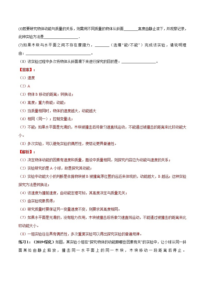 初中物理中考复习 实验17 探究动能大小的影响因素实验(解析版)第3页