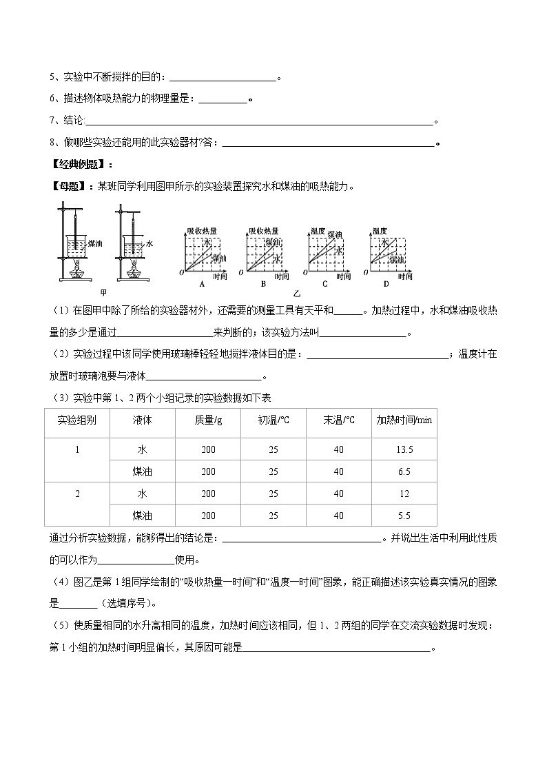 初中物理中考复习 实验02 探究不同物体吸热能力实验(原卷版)02