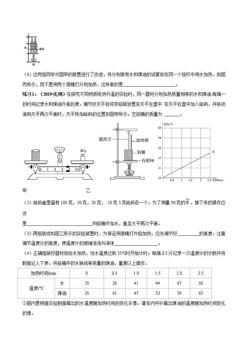 初中物理中考复习 实验02 探究不同物体吸热能力实验(原卷版)03