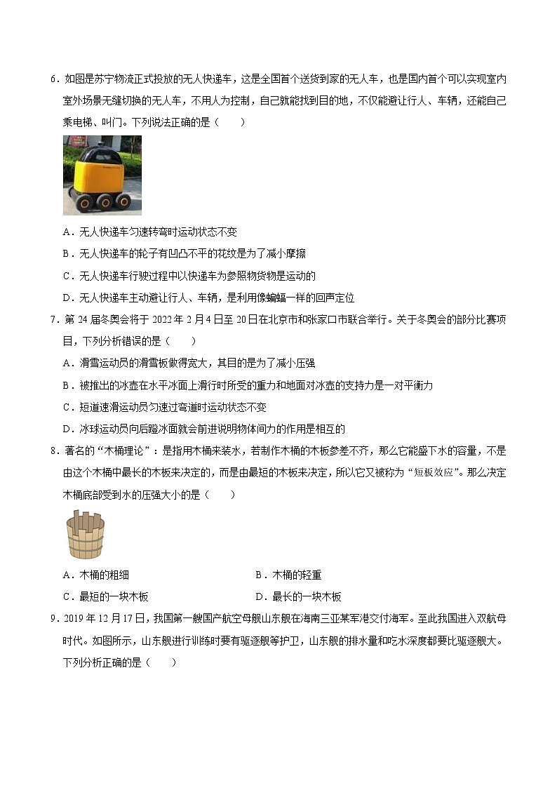 初中物理中考复习 特训02 选择20题(原卷版)第2页