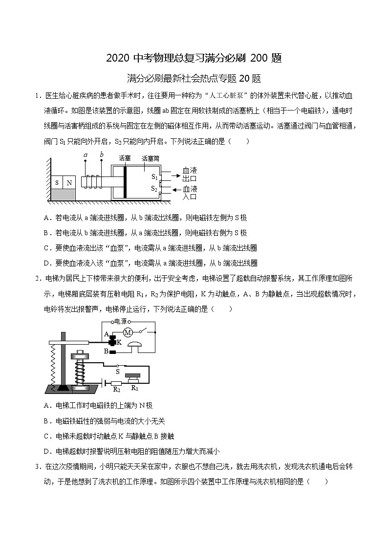 初中物理中考复习 特训03 选择20题(原卷版)第1页