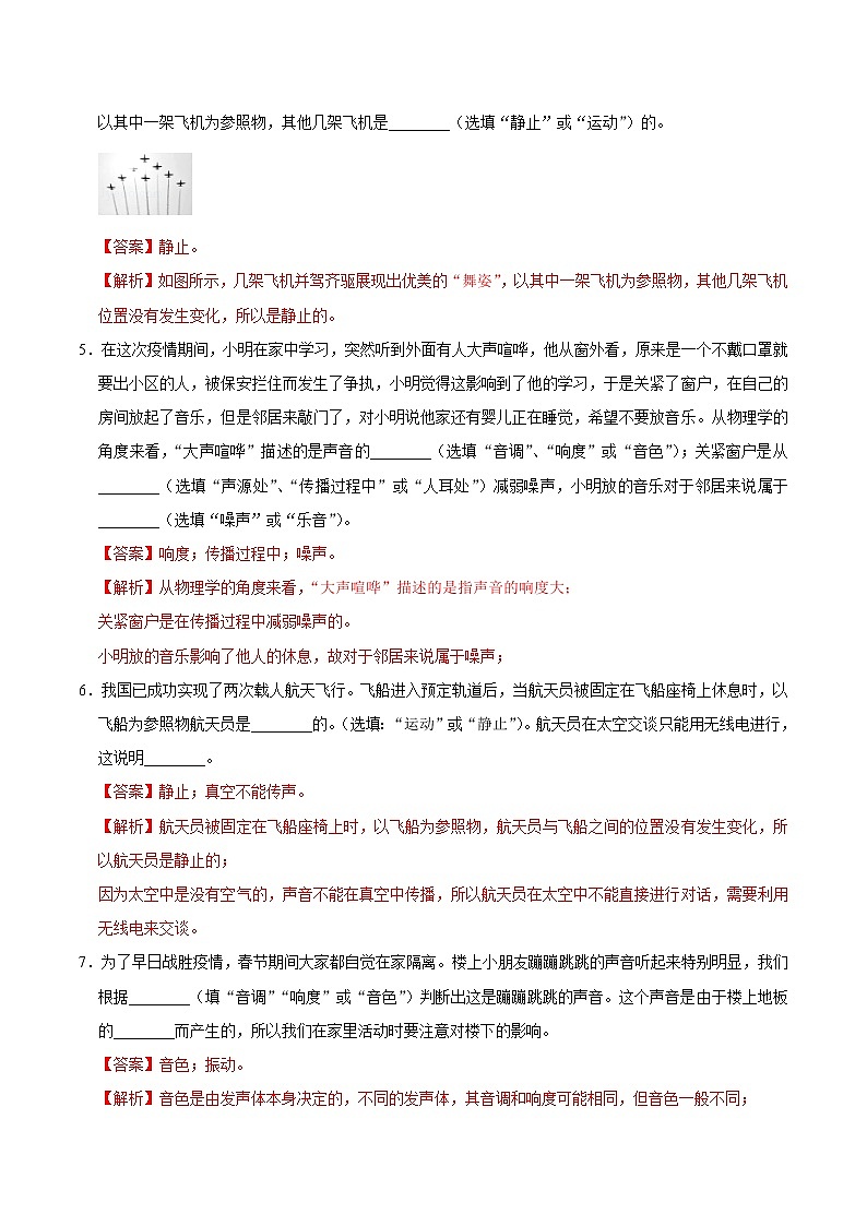 初中物理中考复习 特训05 填空40题(解析版)第2页