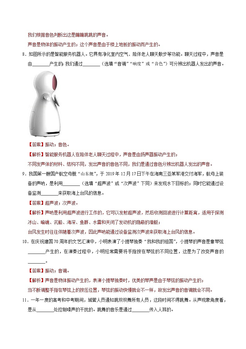 初中物理中考复习 特训05 填空40题(解析版)第3页