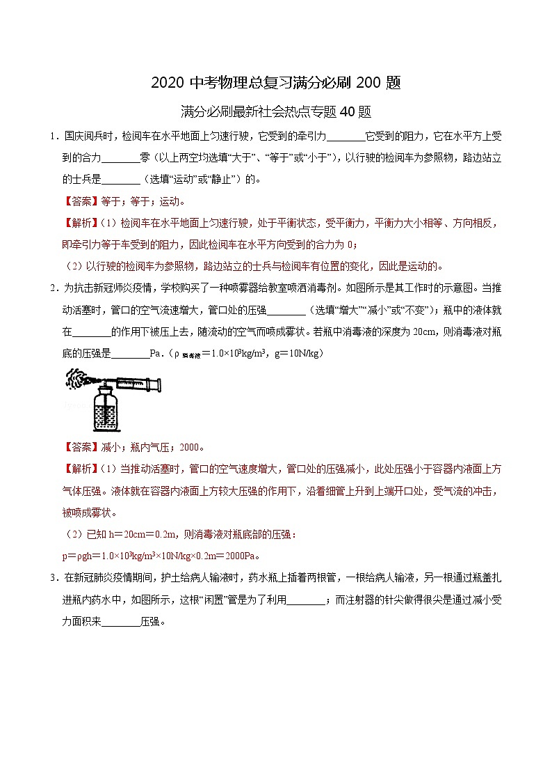 初中物理中考復(fù)習(xí) 特訓(xùn)06 填空40題（解析版）第1頁