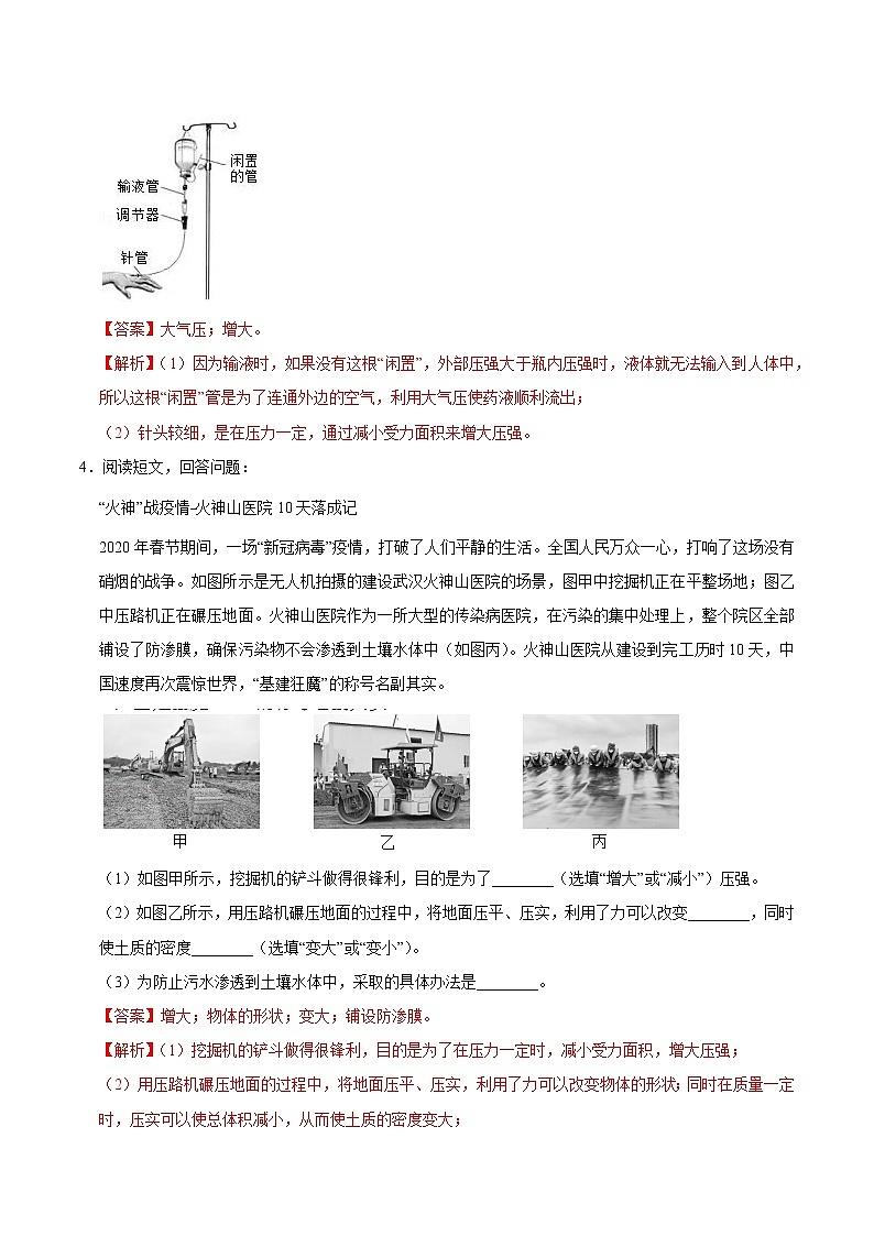初中物理中考復(fù)習(xí) 特訓(xùn)06 填空40題（解析版）第2頁