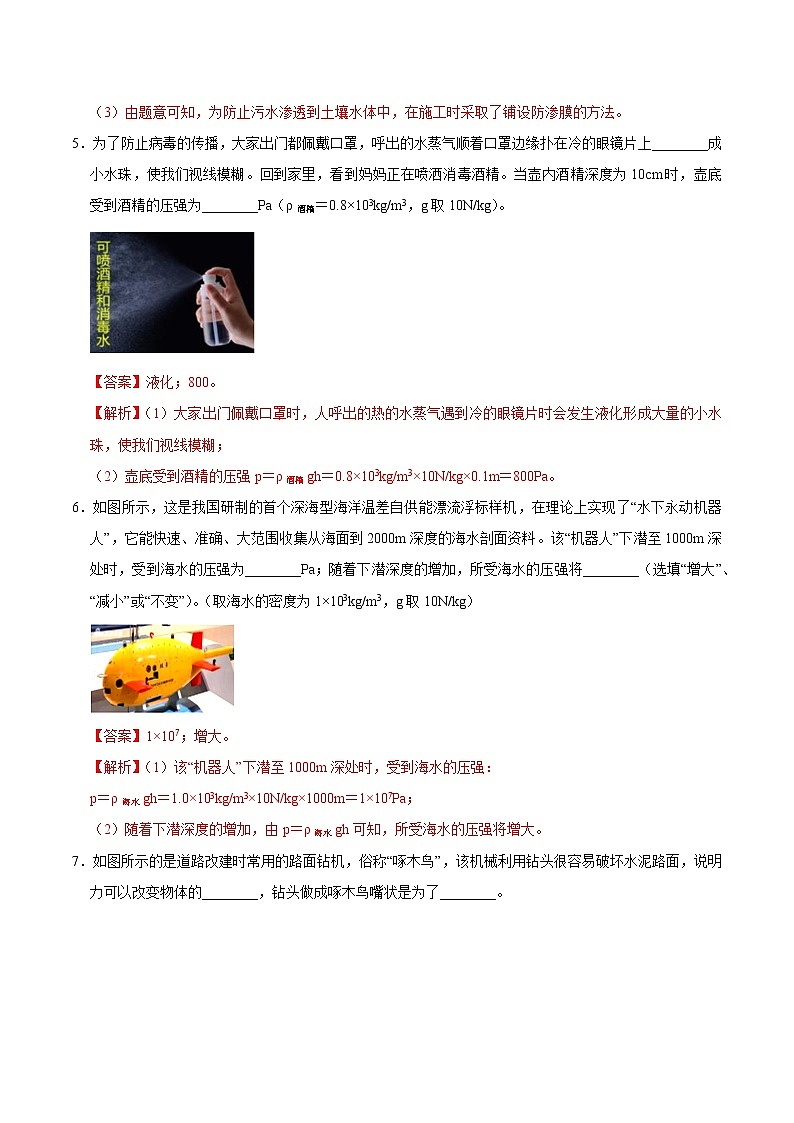 初中物理中考復(fù)習(xí) 特訓(xùn)06 填空40題（解析版）第3頁