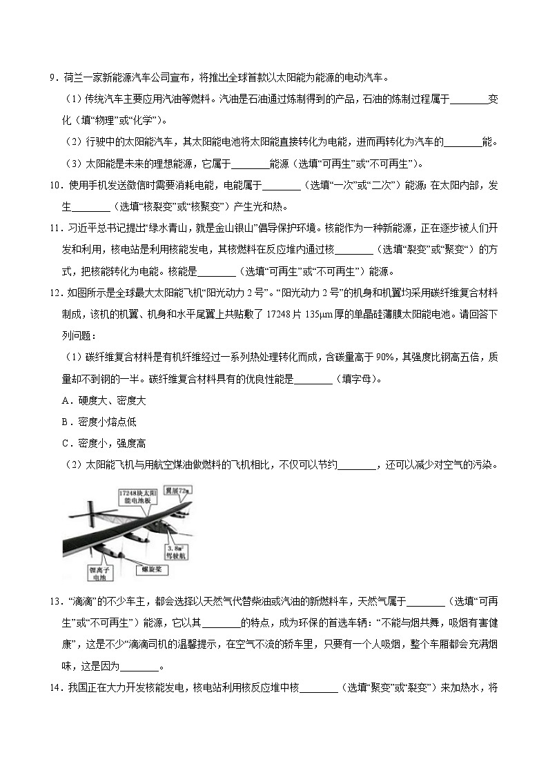 初中物理中考复习 特训07 填空40题 (原卷版)第2页