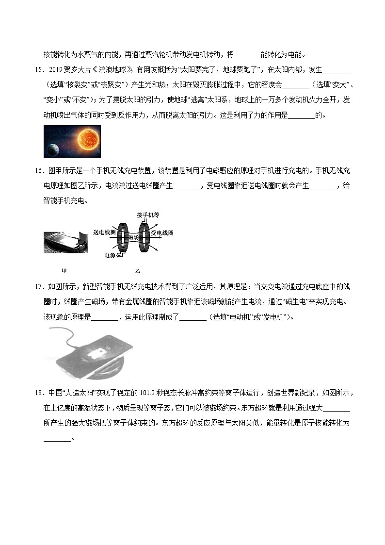 初中物理中考复习 特训07 填空40题 (原卷版)第3页