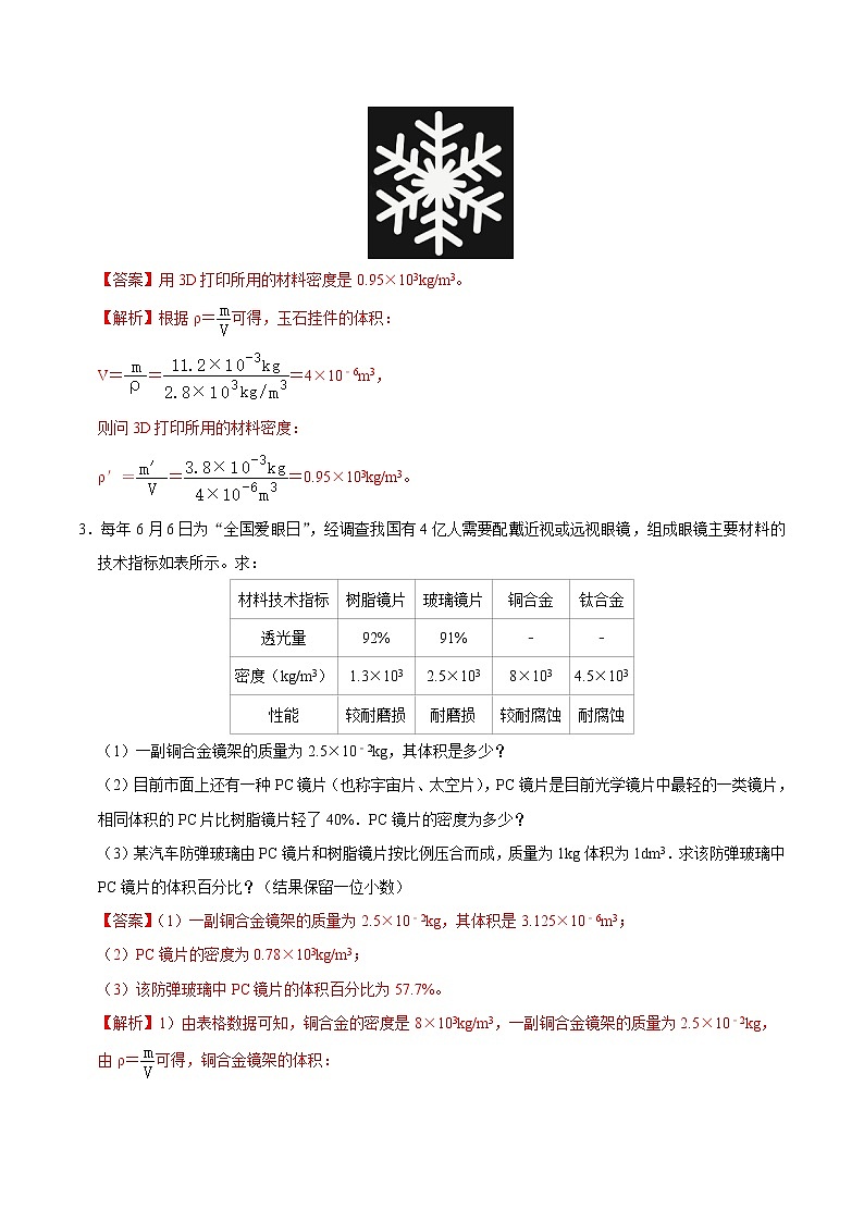 初中物理中考复习 特训08 计算30题 (解析版)第2页