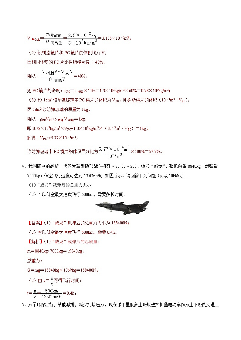 初中物理中考复习 特训08 计算30题 (解析版)第3页