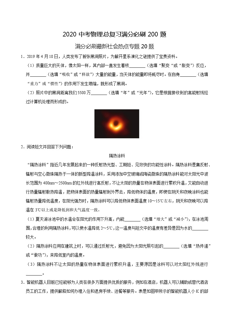 初中物理中考复习 特训09 综合能力20题 (原卷版)第1页