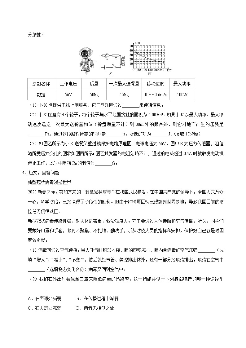 初中物理中考复习 特训09 综合能力20题 (原卷版)第2页