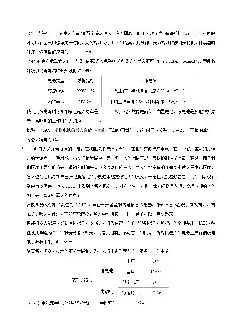 初中物理中考复习 特训09 综合能力20题 (原卷版)第3页