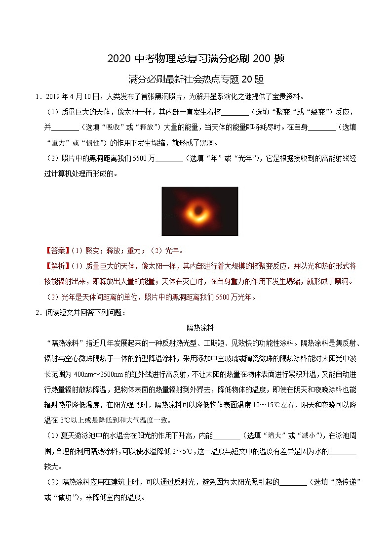 初中物理中考复习 特训09 综合能力20题(解析版)第1页