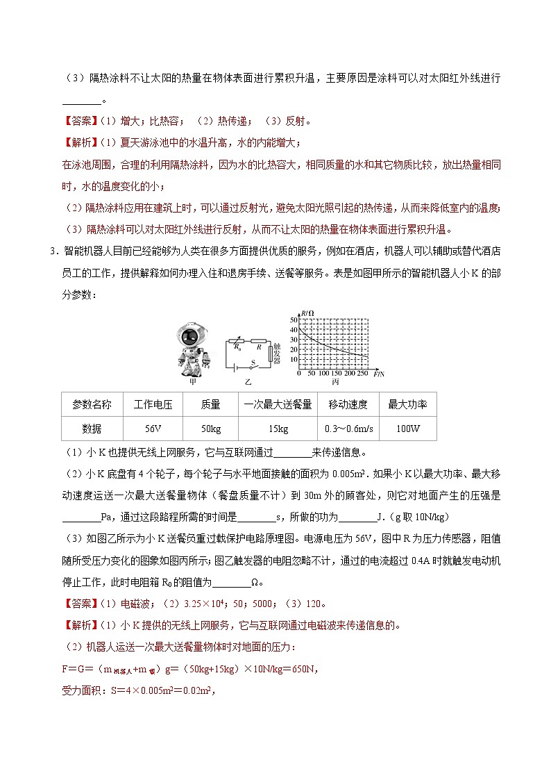 初中物理中考复习 特训09 综合能力20题(解析版)第2页