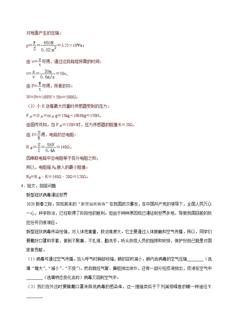 初中物理中考复习 特训09 综合能力20题(解析版)第3页