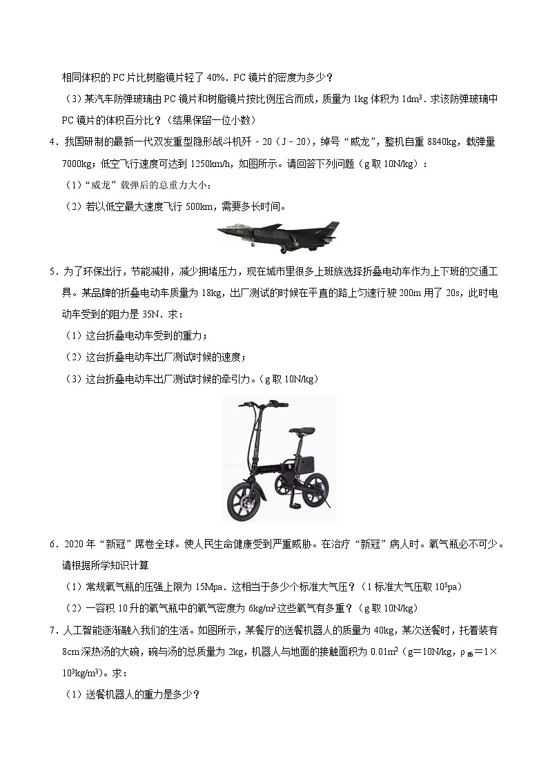 初中物理中考复习 特训08 计算30题(原卷版)第2页