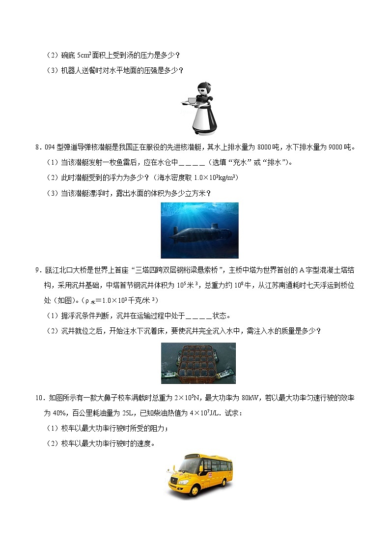初中物理中考复习 特训08 计算30题(原卷版)第3页