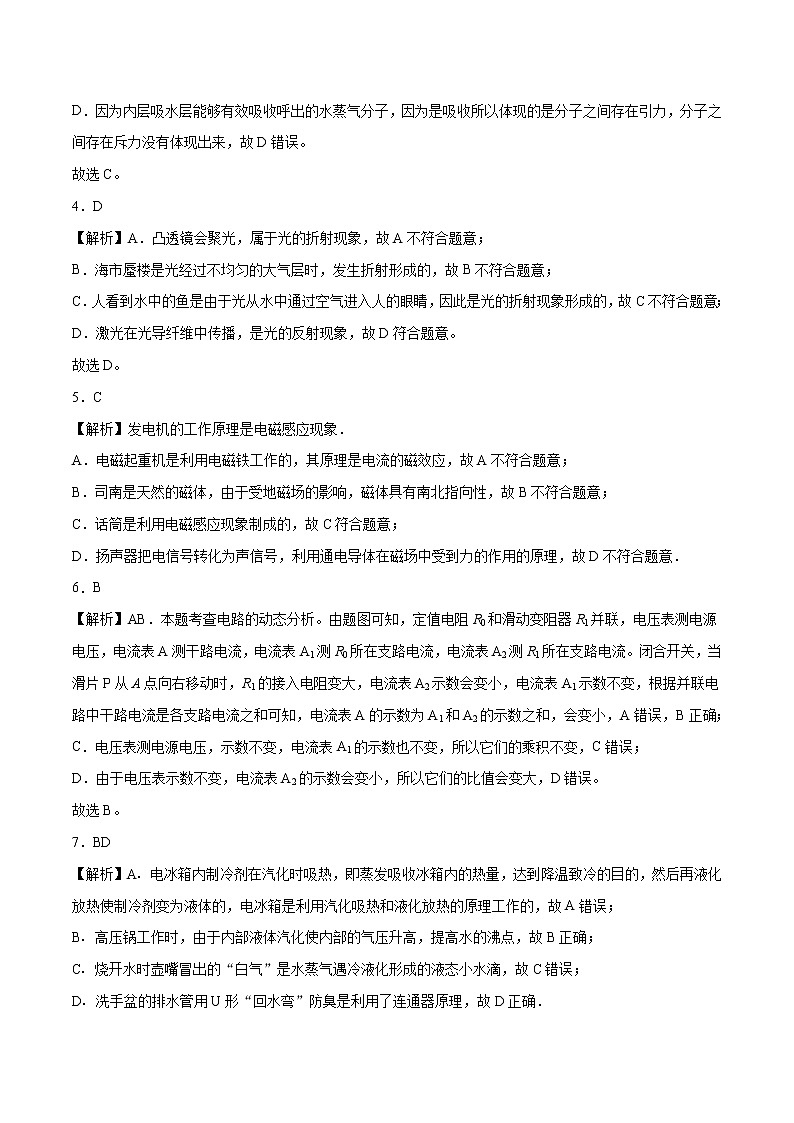 初中物理中考復(fù)習(xí) 物理-（河北卷）2020年中考考前最后一卷（全解全析）第2頁