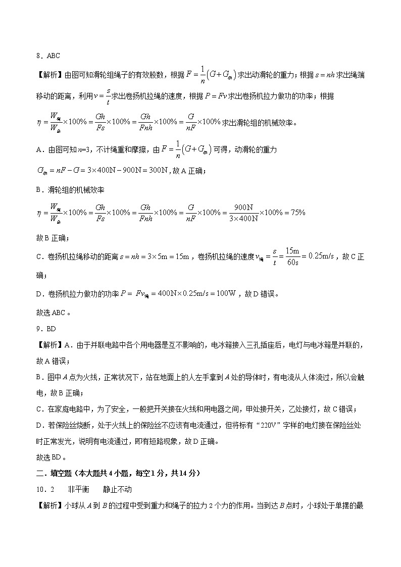 初中物理中考復(fù)習(xí) 物理-（河北卷）2020年中考考前最后一卷（全解全析）第3頁