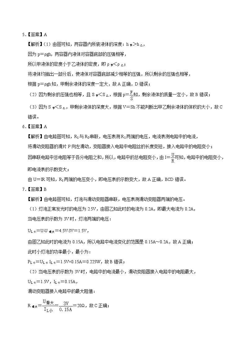 初中物理中考复习 物理-(广东卷)2020年中考考前最后一卷(全解全析)第2页