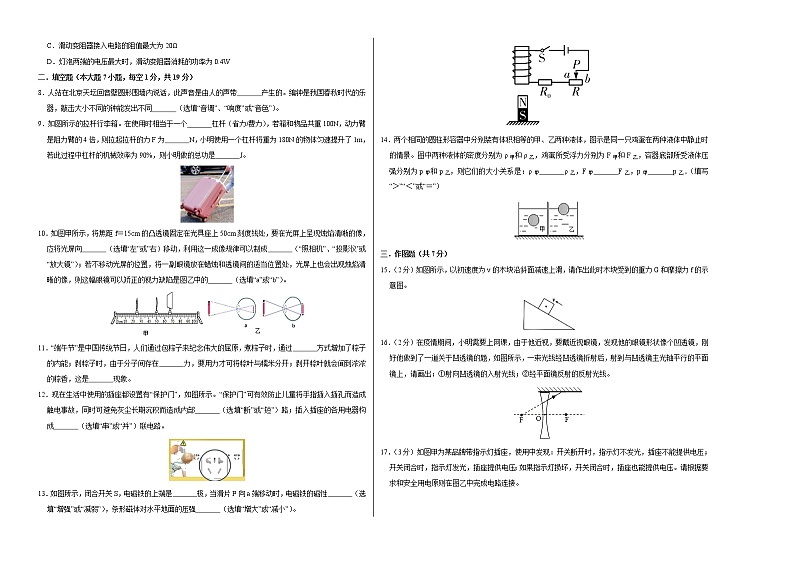 初中物理中考复习 物理-(广东卷)2020年中考考前最后一卷(考试版)第2页
