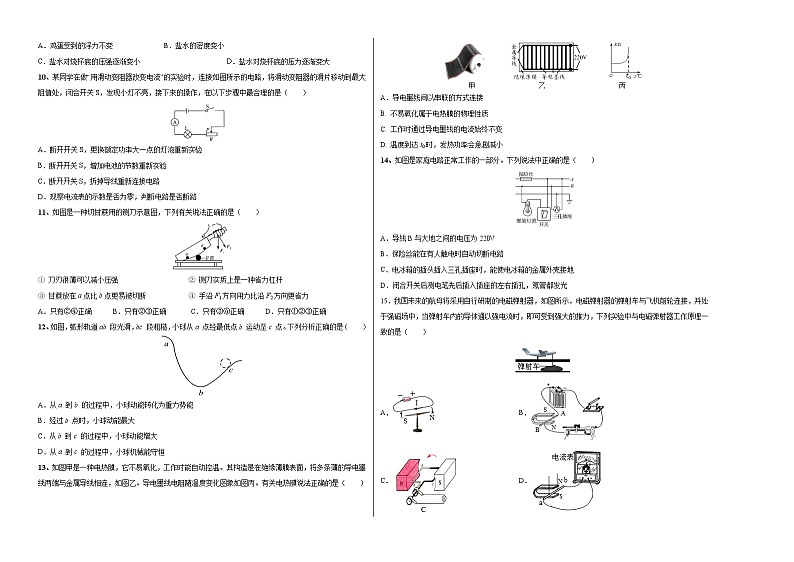 初中物理中考复习 物理-(山东卷)2020年中考考前最后一卷(考试版)02