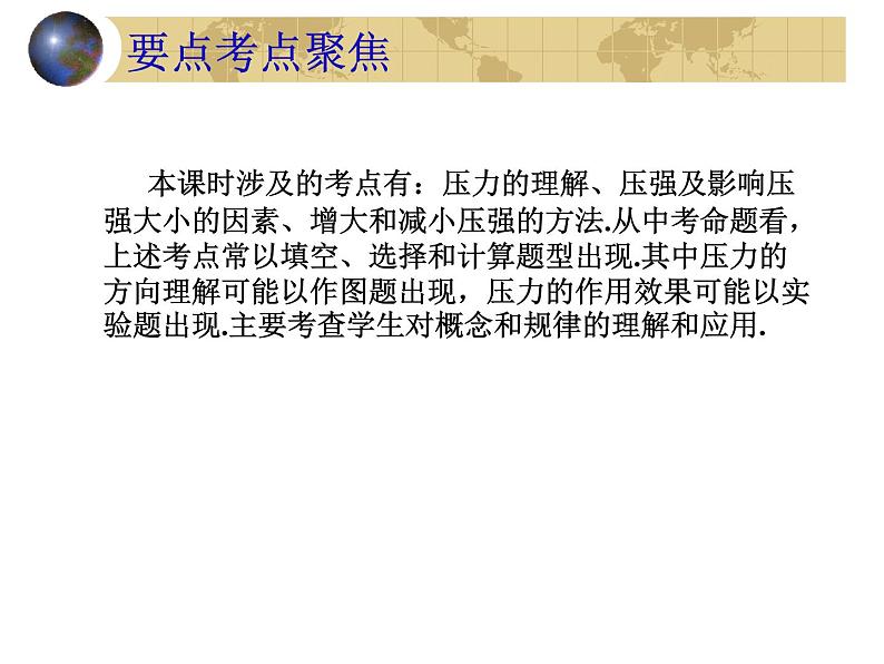 初中物理中考复习 压力和压强(物理中考复习课件)(510K)02