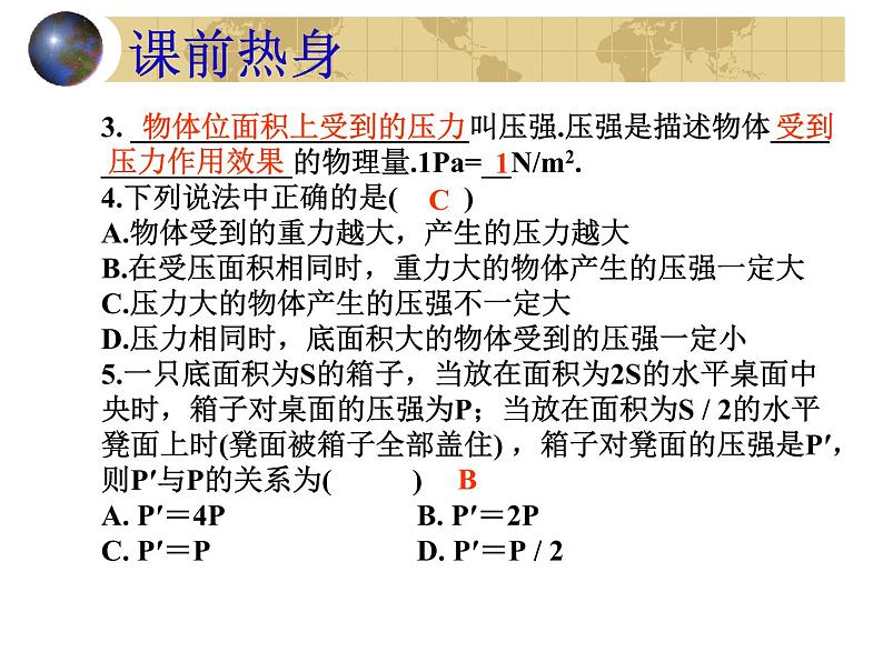 初中物理中考复习 压力和压强(物理中考复习课件)(510K)05