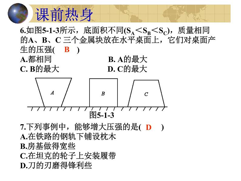 初中物理中考复习 压力和压强(物理中考复习课件)(510K)06