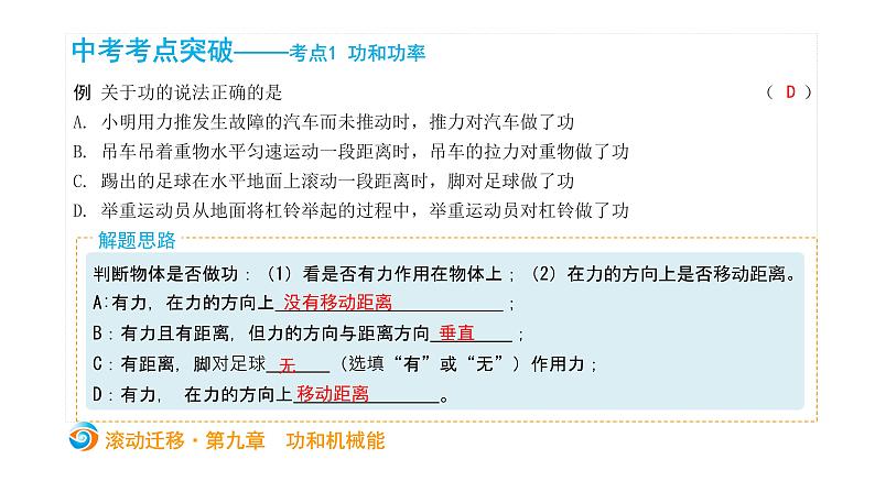 初中物理中考复习 中考物理大一轮滚动复习课件:第九章 功和机械能第3页