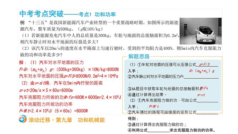 初中物理中考复习 中考物理大一轮滚动复习课件:第九章 功和机械能第4页