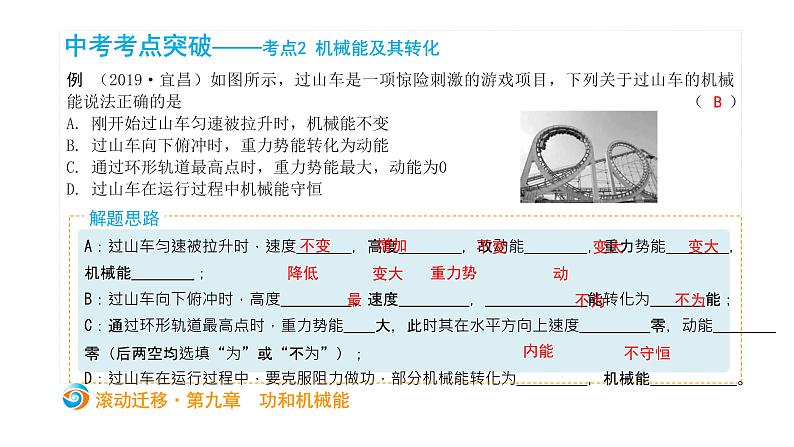 初中物理中考复习 中考物理大一轮滚动复习课件:第九章 功和机械能第6页