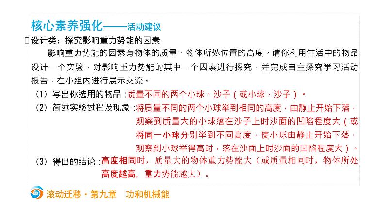 初中物理中考复习 中考物理大一轮滚动复习课件:第九章 功和机械能第8页