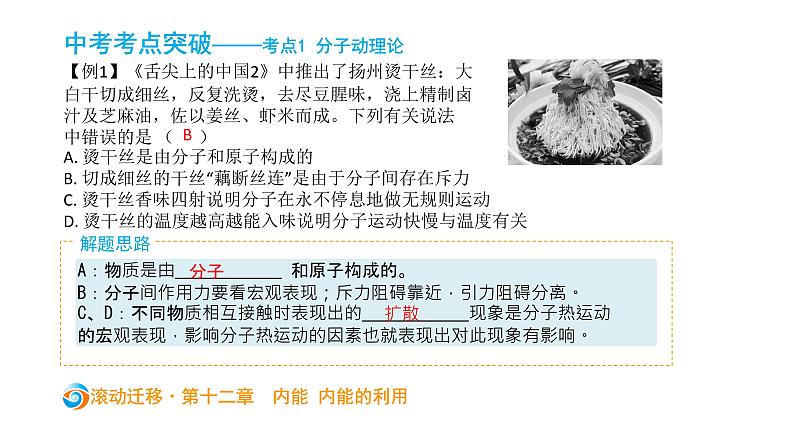 初中物理中考复习 中考物理大一轮滚动复习课件:第十二章 内能 内能的利用03