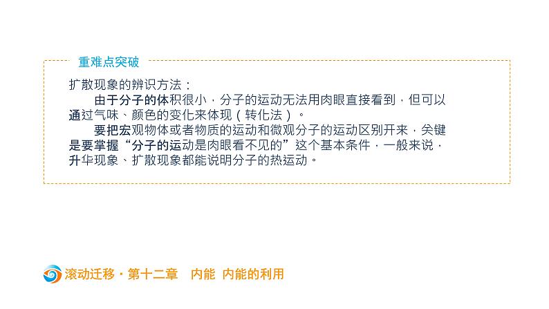初中物理中考复习 中考物理大一轮滚动复习课件:第十二章 内能 内能的利用04