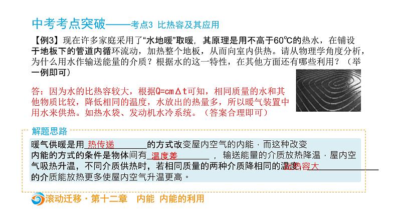 初中物理中考复习 中考物理大一轮滚动复习课件:第十二章 内能 内能的利用07